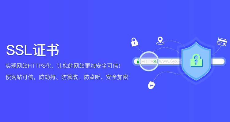 ssl服務器證書