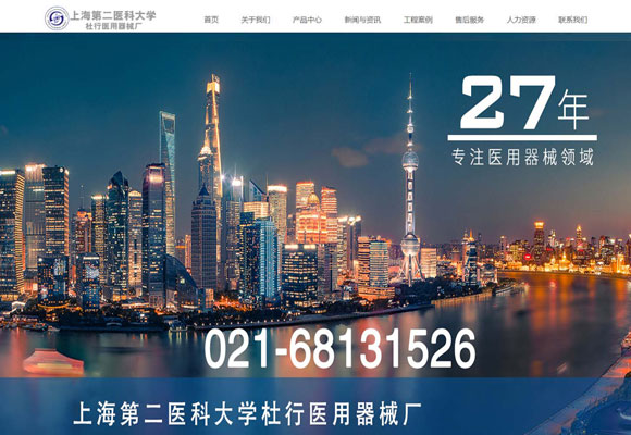 上海二醫(yī)大杜行醫(yī)療器械廠