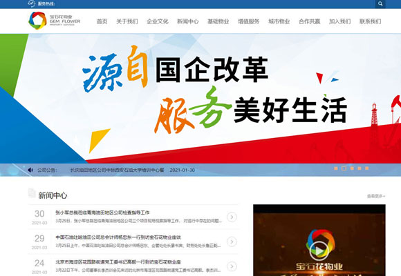 寶石花物業(yè)